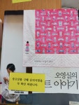 [중고] 오영실의 퀼트 이야기 | 알라딘 [중고] 오영실의 퀼트 이야기