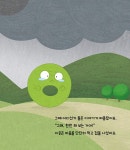 울보 이응과 요술 피리 | 345 처음 한글 5 | 최나야 | 알라딘 울보 이응과 요술 피리 | 345 처음 한글 5 | 최나야