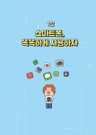 스마트폰과 사이좋게 지내는 법 | 어린이 생활 안내서 4 | 김지훈 | 알라딘 스마트폰과 사이좋게 지내는 법 | 어린이 생활 안내서 4 | 김지훈