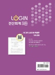 2026 Login 전산회계 2급 | 2026 Login | 김영철 | 알라딘 2026 Login 전산회계 2급 | 2026 Login  | 김영철
