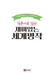 일본어로 읽는 재미있는 세계명작 | 제이플러스 기획편집부 | 알라딘 일본어로 읽는 재미있는 세계명작 | 제이플러스 기획편집부