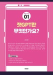 스마트폰으로 배우는 챗GPT & 생성형 AI | 안은진 | 알라딘 스마트폰으로 배우는 챗GPT & 생성형 AI | 안은진