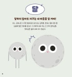 웃기는 우주과학 코스모스웩 COSMOSWAG 1 | 웃기는 우주과학 코스모스웩 1 | 김양숙 감수, 코스모스웩 원작, 김란희 구성 | 알라딘 웃기는... 