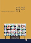 미술관 건축의 새로운 트랜드 모음집 | 하랑출판 편집부 | 알라딘 미술관 건축의 새로운 트랜드 모음집 | 하랑출판 편집부