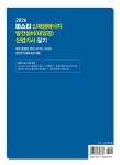2026 마스터 신재생에너지 발전설비(태양광) 산업기사 필기 | 2026 마스터 신재생에너지 발전설비(태양광) 산업기사 | 봉우근 | 알라딘 2026... 