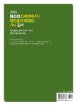 2026 마스터 신재생에너지 발전설비(태양광) 기사 필기 | 2026 마스터 신재생에너지 발전설비(태양광) 산업기사 | 봉우근 | 알라딘 2026 마스터... 