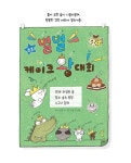 별별 케이크 왕 대회 | 김순영 | 알라딘 별별 케이크 왕 대회 | 김순영