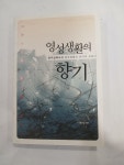 [중고] 영성생활의 향기 | 알라딘 [중고] 영성생활의 향기