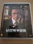 [중고] [블루레이] 남산의 부장들 : 풀슬립 | 알라딘 [중고] [블루레이] 남산의 부장들 : 풀슬립