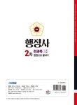 2026 시대에듀 행정사 2차 전과목 논술ㆍ약술 한권으로 끝내기... 시대법학연구소 | 알라딘 2026 시대에듀 행정사 2차 전과목 논술ㆍ약술... 