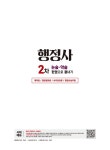 2026 시대에듀 행정사 2차 전과목 논술ㆍ약술 한권으로 끝내기 | 이성재.시대법학연구소 | 알라딘 2026 시대에듀 행정사 2차 전과목 논술ㆍ약술... 