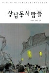 상남동 사람들 : 알라딘