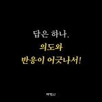한재준 원장의 골프, 의도와 반응에 답하다 | 한재준 | 알라딘 한재준 원장의 골프, 의도와 반응에 답하다 | 한재준