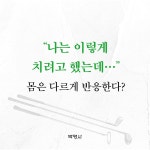 한재준 원장의 골프, 의도와 반응에 답하다 | 한재준 | 알라딘 한재준 원장의 골프, 의도와 반응에 답하다 | 한재준