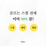 한재준 원장의 골프, 의도와 반응에 답하다 | 한재준 | 알라딘 한재준 원장의 골프, 의도와 반응에 답하다 | 한재준