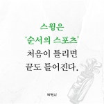 한재준 원장의 골프, 의도와 반응에 답하다 | 한재준 | 알라딘 한재준 원장의 골프, 의도와 반응에 답하다 | 한재준