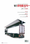 월간 트럭특장차 2025.12 | 트럭타임즈 편집부 | 알라딘 월간 트럭특장차 2025.12 | 트럭타임즈 편집부