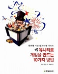 [중고] 유니티로 게임을 만드는 10가지 방법 | 알라딘 [중고] 유니티로 게임을 만드는 10가지 방법