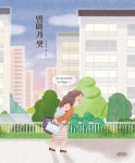 엄마가 셋 | 호랑이꿈 그림책 10 | 콩세개 | 알라딘 엄마가 셋 | 호랑이꿈 그림책 10 | 콩세개