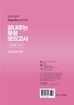 끝내주는 동형 모의고사 SEASON 1 (봉투형 20회) | 이윤주 | 알라딘 2026 윤주국어 끝내주는 동형 모의고사 SEASON 1 (봉투형 20회) | 이윤주