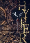 알라딘: 하이퍼 4 하이퍼 4