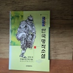 [중고] 금성 출판사)만화로 보는 한국명작소설 32 흐르는 북,우리들의 일그러진 영웅 | 알라딘 [중고] 금성 출판사)만화로 보는 한국명작소설 32...