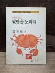 [중고] 뒷맛을 노려라 | 알라딘 [중고] 뒷맛을 노려라