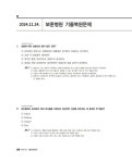 한국보훈복지의료공단 보훈병원 간호직 5급 기출복원문제 + 기출유형... 한국보훈복지의료공단 보훈병원 간호직 5급 기출복원문제 + 기출유형... 