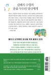 난처한 클래식 수업 10 | 난생 처음 한번 들어보는 클래식 수업 10 | 민은기 | 알라딘 난처한 클래식 수업 10 | 난생 처음 한번 들어보는 클래식... 
