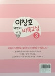 [중고] 이창호 어린이 바둑교실 3 : 알라딘