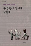 [전자책] 구약성서 속에서 노닐다 | 이환진 | 알라딘 구약성서 속에서 노닐다 | 이환진