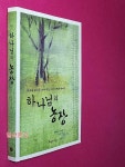 [중고] 하나님의 농장 | 알라딘 [중고] 하나님의 농장