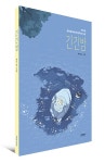 긴긴밤 (교보 리커버) | 루리 | 알라딘 긴긴밤 (교보 리커버) | 루리