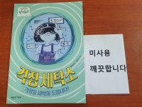 [중고] 걱정 세탁소 | 홍민정 | 알라딘 [중고] 걱정 세탁소 | 홍민정