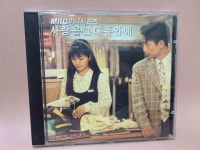 [중고] 사랑을 그대 품안에OST (MBC 미니시리즈) | 알라딘 [중고] 사랑을 그대 품안에OST (MBC 미니시리즈) 