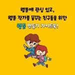 이제부터 나도 웹툰 작가! | 심승희 | 알라딘 이제부터 나도 웹툰 작가! | 심승희