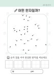 1 | 도듬돌 | 알라딘 숫자 점 이어 한자 완성하기 1 (스프링) | 숫자 점 이어 한자 완성하기 1 | 도듬돌