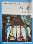 [중고] 샤갈 | 알라딘 [중고] 샤갈