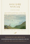 모리와 함께한 마지막 수업 | 모리 슈워츠 | 알라딘 모리와 함께한 마지막 수업 | 모리 슈워츠
