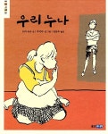 알라딘: [중고] 우리 누나 [중고] 우리 누나