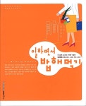 [중고] 일하면서 밥해먹기 : 알라딘
