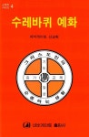 수레바퀴 예화 : 알라딘