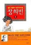 [중고] 장희빈 1 : 알라딘