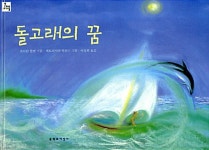 돌고래의 꿈 : 알라딘