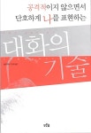대화의 기술 : 알라딘