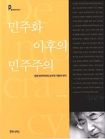 알라딘: [중고] 민주화 이후의 민주주의 [중고] 민주화 이후의 민주주의