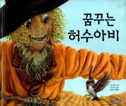 [중고] 꿈꾸는 허수아비 | 알라딘 [중고] 꿈꾸는 허수아비