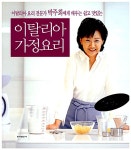 알라딘: [중고] 이탈리아 가정요리 [중고] 이탈리아 가정요리