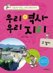 [중고] 우리역사 우리지리 2 : 경기 편 | 알라딘 [중고] 우리역사 우리지리 2 : 경기 편