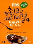 [중고] EBS 최고의 요리비결 4 : 밑반찬 | 김숙년 외 | 알라딘 [중고] EBS 최고의 요리비결 4 : 밑반찬 | 김숙년 외